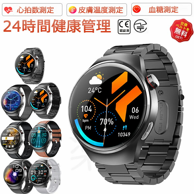 【工場直営★ 品質保証】 スマートウォッチ 血糖値 血圧測定 皮膚温変動検知 日本製センサー スマートウ..