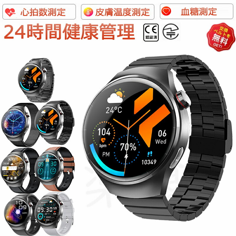 【工場直営★ 品質保証】 スマートウォッチ 血糖値 血圧測定 皮膚温変動検知 日本製センサー スマートウ..