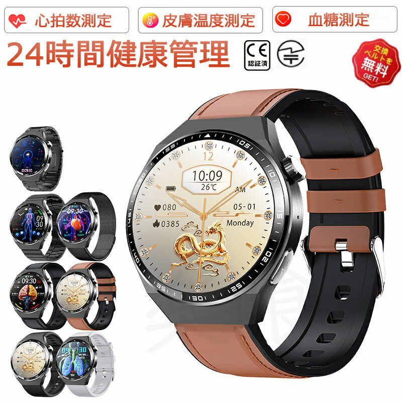 【工場直営★ 品質保証】 スマートウォッチ 血糖値 血圧測定 心拍数 日本製 センサー スマートウォッチ SOSアラーム 転倒アラーム 24時間皮膚温度測定 睡...