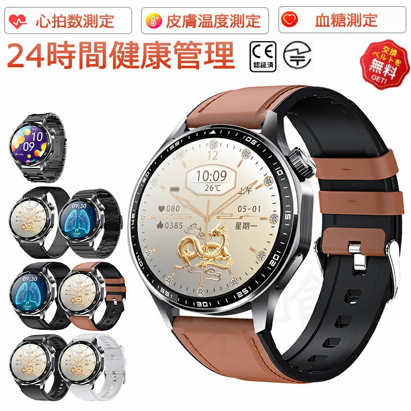 【工場直営★ 品質保証】 スマートウォッチ 血糖値 血圧測定 心拍数 血中酸素 日本製 センサー スマートウォッチ SOS緊急コール 皮膚温度測定 音楽制御 通...