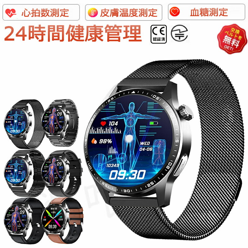 【工場直営★ 品質保証】 スマートウォッチ 血圧測定 尿酸値 血糖値測定 日本製 センサー スマートウォッチ 心電図 睡眠検測 音楽制御 1.55インチ 血中酸素 IP67レベル 日本語対応 プレゼント 24時間体温測定 音楽プレーヤー 高精度心拍数 通話機能 iPhone/Android対応