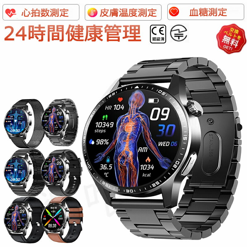 【工場直営★ 品質保証】 スマートウォッチ 血圧測定 尿酸値 血糖値測定 日本製 センサー スマートウォッチ 心電図 睡眠検測 音楽制御 1.55インチ 血中酸素 IP67レベル 日本語対応 プレゼント 24時間体温測定 音楽プレーヤー 高精度心拍数 通話機能 iPhone/Android対応