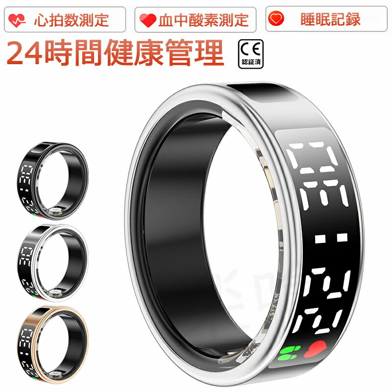 【工場直営★ 品質保証】 スマートリング 健康管理をもっとスマートに 24時間健康管理 心拍数測定 歩数計 活動量計 睡眠記録 運動記録 遠隔カメラ操作 おしゃれ ファッション 血中酸素レベル IP68防水 母の日 プレゼント 送料無料 ギフト 父の日