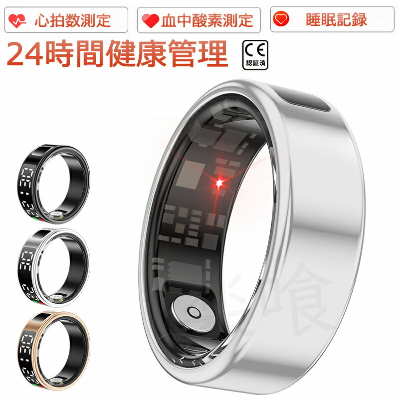 【工場直営★ 品質保証】 スマートリング 健康管理をもっとスマートに 24時間健康管理 心拍数測定 歩数計 活動量計 睡眠記録 運動記録 遠隔カメラ操作 おしゃ...