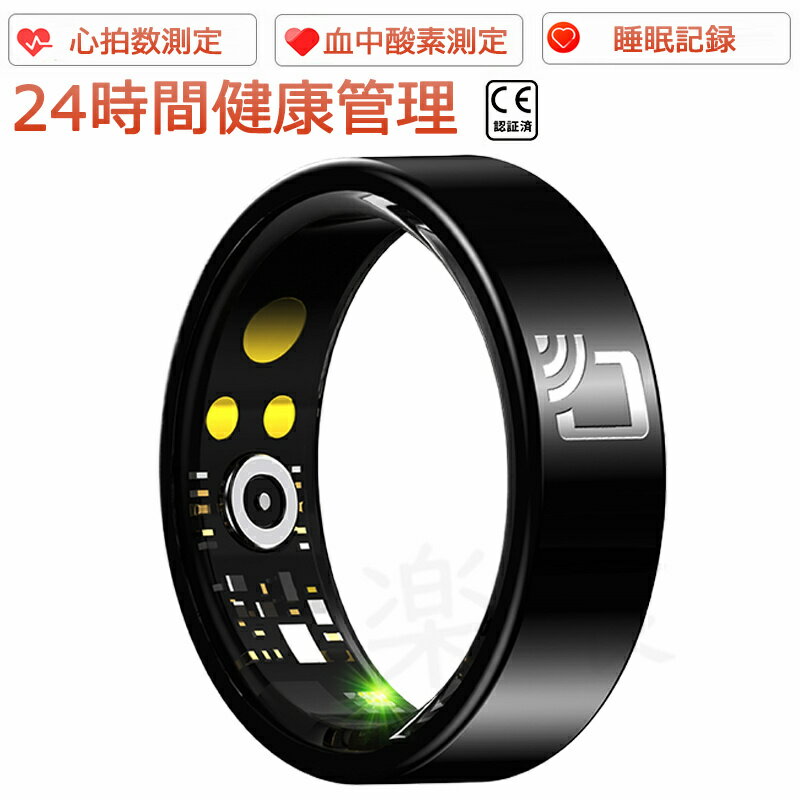 【工場直営★ 品質保証】 スマートリング 健康管理をもっとスマートに 24時間健康管理 血圧測定 心拍数測定 歩数計 活動量計 睡眠記録 運動記録 遠隔カメラ操...