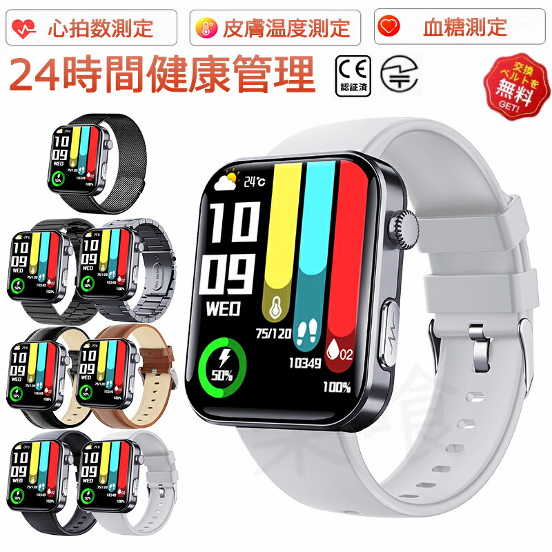 【工場直営★ 品質保証】 スマートウォッチ 血糖値 血圧測定 心拍数 血中酸素 日本製 センサー スマートウォッチ 転倒アラーム 皮膚温度測定 音楽制御 通話機...