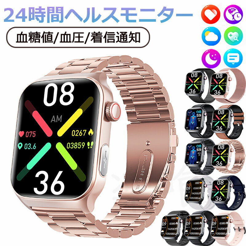 【工場直営★ 品質保証】 スマートウォッチ 血糖値 血圧測定 心拍数 血中酸素 心電図 日本製 センサー SOS機能 転倒アラーム 皮膚温度測定 音楽制御 通話...