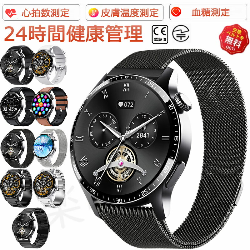 【2026最新版 工場直営 】スマートウォッチ 血糖値 血圧 測定 日本製センサー 1.35インチ大画面 ブレスレット LINE Twitter SNS 防水 睡眠モニター 音楽制御 高精度拍数 温 拍数 夏祭り プレゼント 日本語対応 iPhone/Android対応 男女兼用腕時計 誕生日 母の日 プレゼント