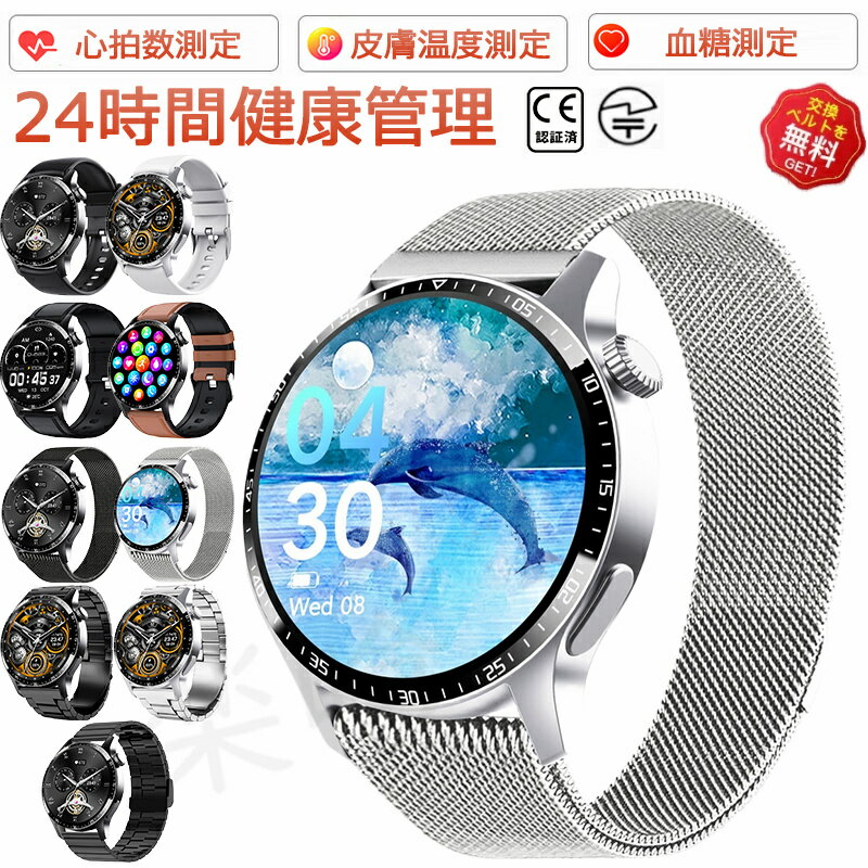 【2025年最新版 工場直営 】スマートウォッチ 血糖値 血圧 測定 日本製センサー 1.35インチ大画面 ブレスレット LINE Twitter SNS 防水...