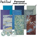 ◎PackTowl(パックタオル) パーソナル HAND【42×92cm】