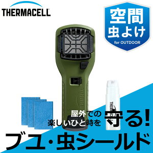 ◎THERMACELL(サーマセル) アウトドア用 ブユ・虫シールド (グリーン)