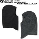 ◎OUTDOOR RESEARCH(アウトドアリサーチ) アルパインオンセットメリノ150バラクラバ 19842961