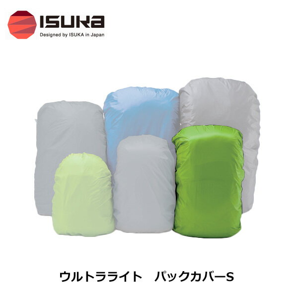 Rakuten - ISUKA(イスカ) ウルトラライト パックカバーS