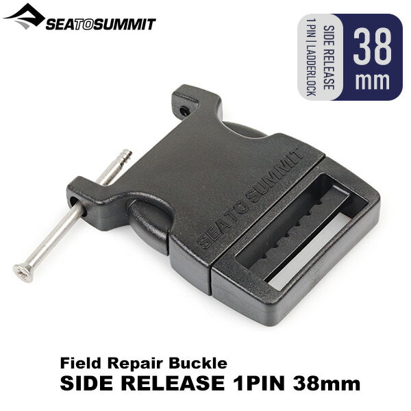 SEA TO SUMMIT(シートゥサミット) リペアバックル (38mmサイドリリース1ピン) ST82314