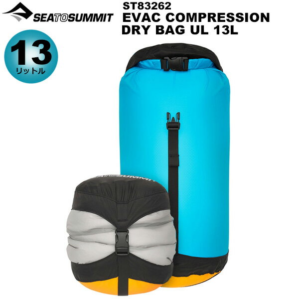 Rakuten - Sea to Summit(シートゥサミット) Evacコンプレッションドライバッグ UL 13L ST83272