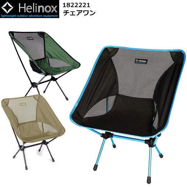 Helinox ヘリノックス チェアワン 1822221