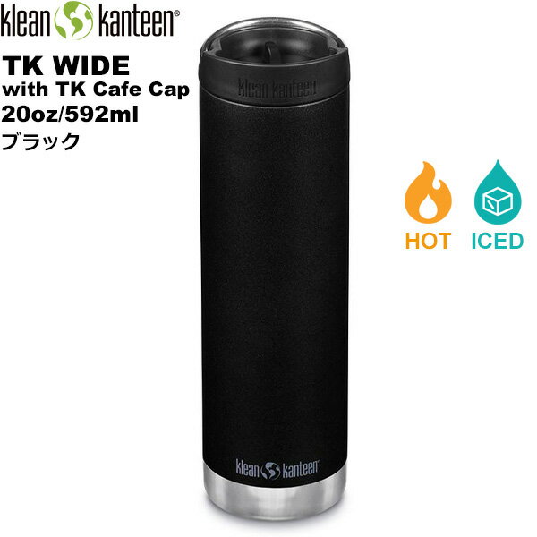 ◎klean kanteen(クリーンカンティーン) TKワイド(w/カフェキャップ) 20oz/591ml 19322093921020