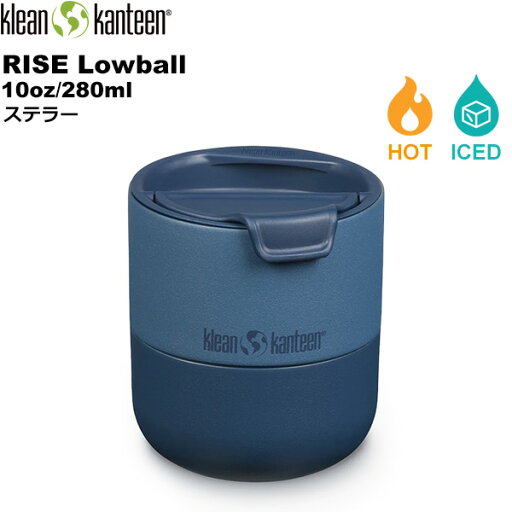 klean kanteen(クリーンカンティーン) ライズ ローボウル 10oz(280ml)【ステラー】 19322147166010 klean kanteen(クリーンカンティーン) ライズ ローボウル 10oz(280ml)【ステラー】 19322147166010