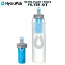 HydraPak(ハイドラパック) ULTRAFLASK+ 500ml Filter Kit (ウルトラフラスク+ 500ml フィルターキット)