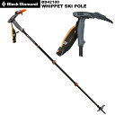 Black Diamond(ブラックダイヤモンド) ウィペットポール BD42100