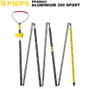 PIEPS(ピープス) アルミニウム 300スポーツ PP40043