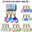 クリアサンコイチキーホルダー 3個セット おそろい 磁石でくっつく クラックス ボールチェーン アクリル キーホルダー キラキラ クリア アクキー チャーム 可...