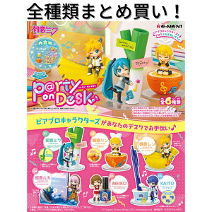 リーメント 初音ミク DesQ Party on Desk Re-ment 全種類 BOX フルコンプリートセット 箱買い ミニチュア ドール 再現 雑貨 フィギュア まとめ買い 被りなし インテリア おしゃれ 可愛い 大人買い デスキュー パーティーオンデスク 文房具 スタンド 小物入れ スマホ 音符