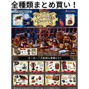 シリーズ CAPTAIN＆PIRATES 8個入りBOX H-