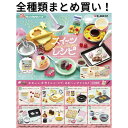 リーメント おうちでかわいい スイーツレシピ Re-ment ぷちサンプルシリーズ 全種類 BOX フルコンプリートセット 箱買い ミニチュア ドール 再現 雑貨 フィギュア まとめ買い 被りなし インテリア おしゃれ 可愛い 大人買い sweets クッキング パティシエ ぬい撮り