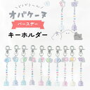 オバケーヌ バースデーキーホルダー フック チャーム 可愛い おしゃれ オバケ おばけ モチーフ グッズ 女の子 女子 レディース プレゼント ギフト 誕生石 ...