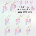 レイヤードイニシャルキーホルダー ボールチェーン バッグチャーム A K S N H M Y R バッグ チャーム オーロラ おしゃれ 可愛い お揃い ペア プ...