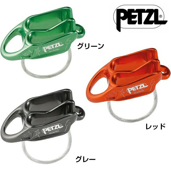 PETZL（ペツル） ルベルソ　D017AA