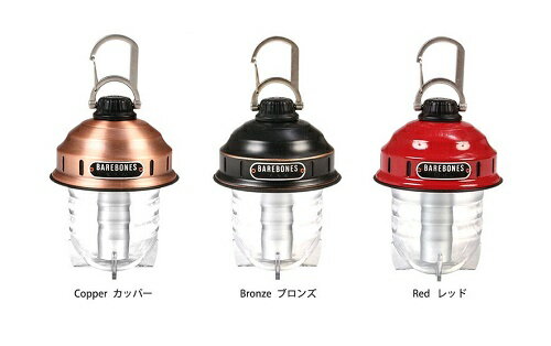 ベアボーンズリビング ビーコンライトLED 2.0通販格安セール情報 楽天 通販