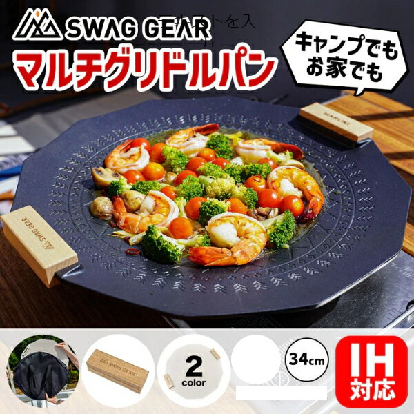 SWAG GEAR スワッグギア マルチグリドルパン IH対応