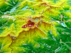 ジオラマ地図 日光白根山