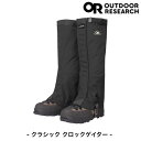 アウトドアリサーチ OUTDOOR RESERCH Classic Crocgaiters (クラシック クロックゲイター)【メンズ】