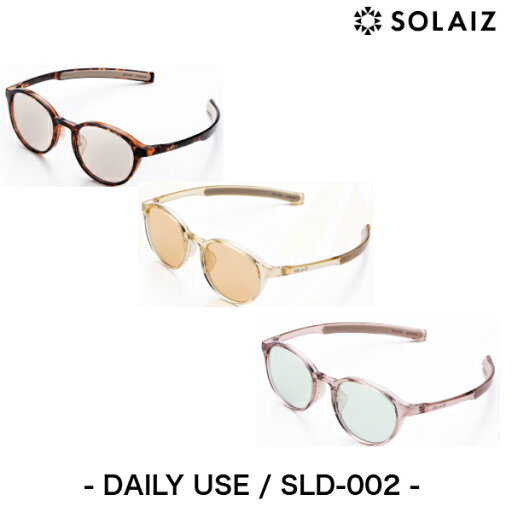 ソライズ SOLAIZ DAILY USE SLD-002(デイリーユーズ SLD-002) ソライズ SOLAIZ DAILY USE SLD-002(デイリーユーズ SLD-002)