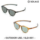 ソライズ SOLAIZ OUTDOOR USE SLD-001(アウトドアユーズ SLD-001)