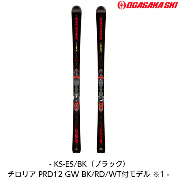 OGASAKA KS-ES/BK（ブラック） チロリア PRD12 GW BK/RD/WT付モデル ※1