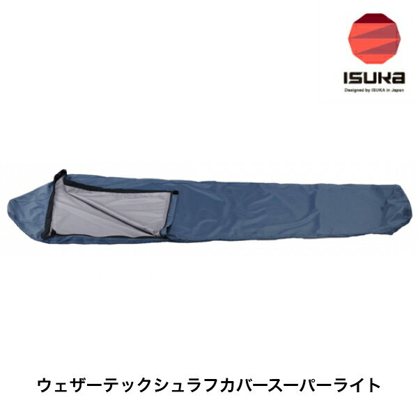 ISUKA イスカ ウェザーテックシュラフカバースーパーライト