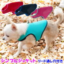 アウトレット【返品交換不可】 犬 ジャケット マナー ウエア 簡単着脱 毛落ち防止 毛の飛散防止 毛の付着防止 汚れ防止 冷え過ぎ防止 防寒 リード通し穴付き ...