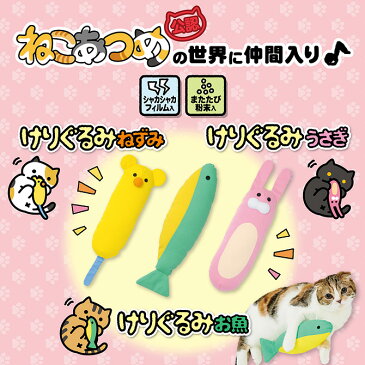 猫 おもちゃ Petio ペティオ ねこあつめ けりぐるみ うさぎ [猫用品 おもちゃ](ギフト包装可 メール便不可)