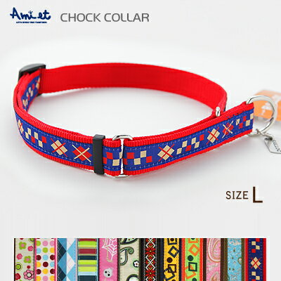 【メール便のみ送料無料】 犬 首輪 RALLOC ラロック アミット ハーフチョークカラー Lサイズ 大型犬用首輪 [犬用品 しつけ用首輪] (メール便可 ギフト包装可)