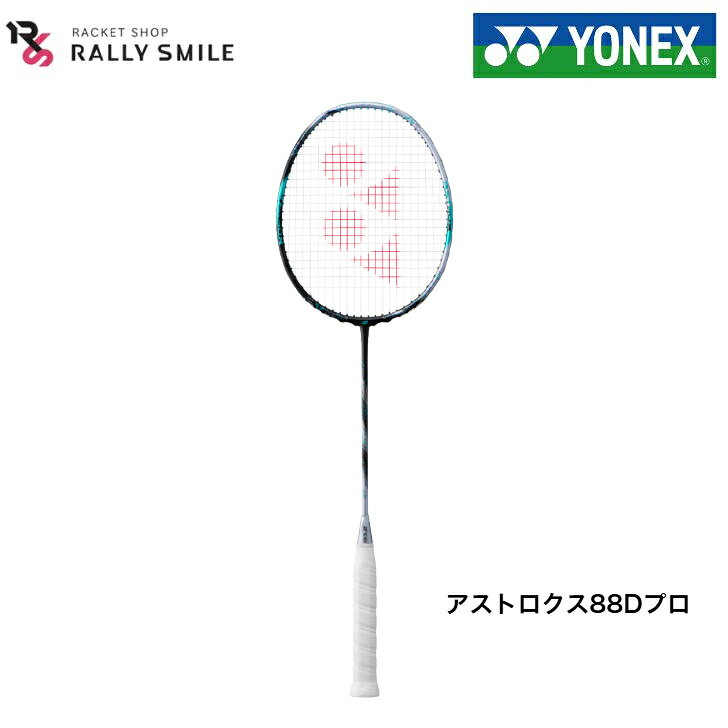 乐天商城 - 【フレームのみ】　YONEX　ヨネックス　バドミントンラケット　アストロクス88Dプロ　3AX88D-P　ヘッドヘビー　上級者向け