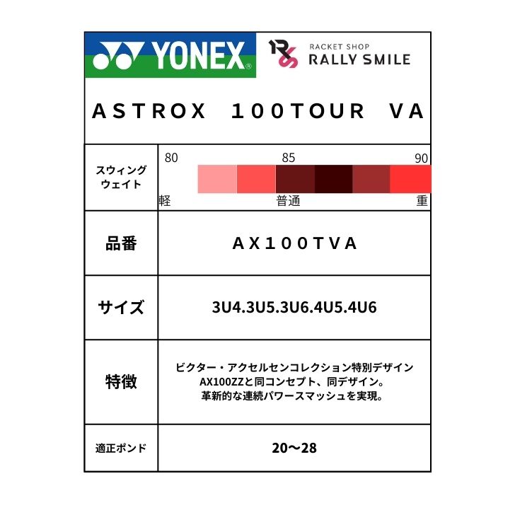 【フレームのみ】　YONEX　アストロクス100ツアーVA　ASTROX100TOUR　VA　AX100TVA...