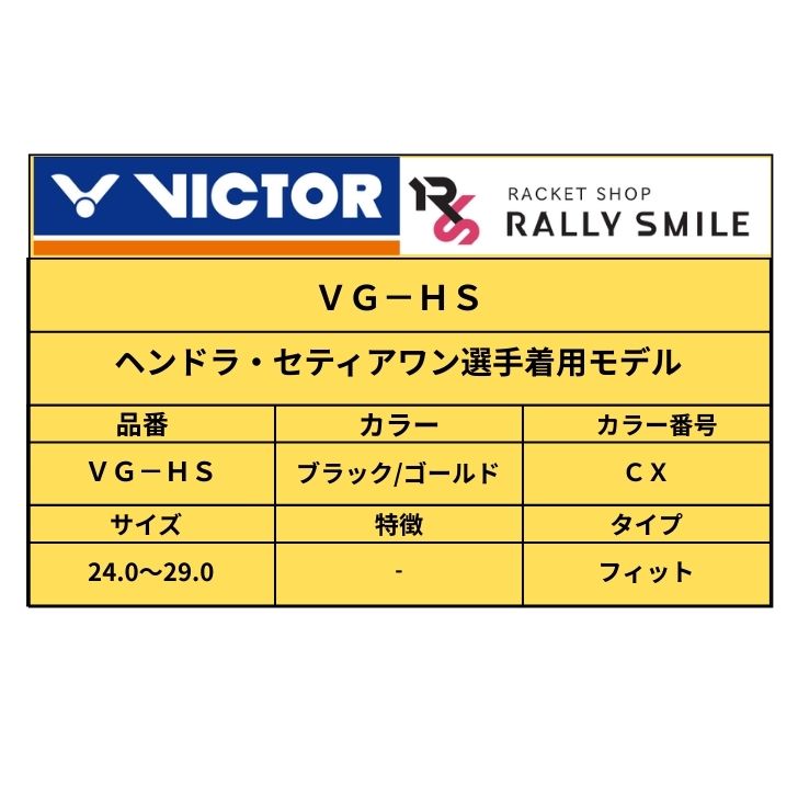 【在庫限り】　VICTOR　ビクター　バドミントンシューズ　VG-HS　ヘンドラ・セティ...