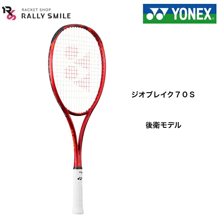 樂天商城 - 【ソフトテニスラケット】　YONEX　ヨネックス　ソフトテニスラケット　ジオブレイク70S　GEOBRAKE　70S　02GB70S　後衛モデル