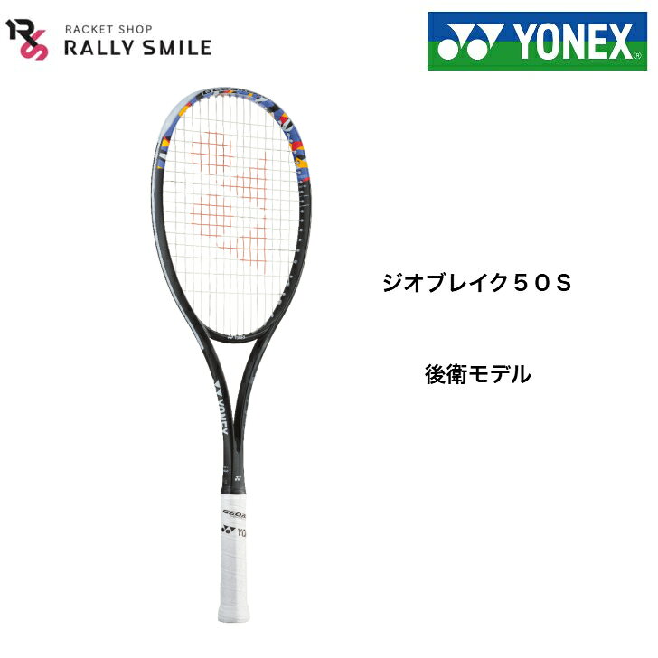 樂天商城 - 【ソフトテニスラケット】　YONEX　ヨネックス　ソフトテニスラケット　ジオブレイク50S　GEOBRAKE　50S　02GB50S　後衛モデル