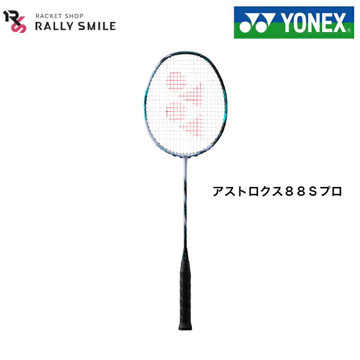 乐天商城 - 【フレームのみ】　YONEX　ヨネックス　バドミントンラケット　アストロクス88Sプロ　3AX88S-P　ヘッドヘビー　上級者向け　前衛モデル
