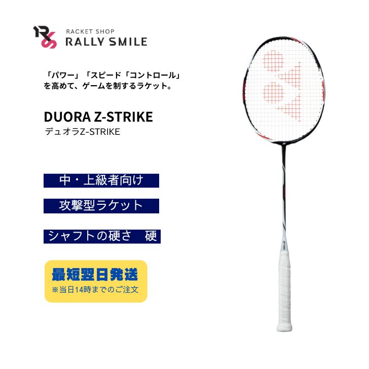 【フレームのみ】　YONEX　ヨネックス　バドミントンラケット　DUORA　Z-STRIKE　デュオラZ-STRIKE　　ヘッドヘビー　上級者向け